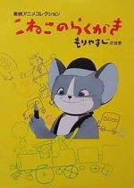 Watch Kitten\'s Scribbling (Short 1957) 123movies