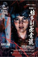 Watch Wai dor lei ah yut ho 123movies