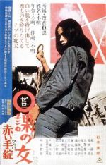 Watch Zero Woman: Red Handcuffs 123movies