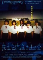 Watch Sensei wo ryûzan saseru-kai 123movies