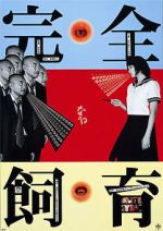 Watch Kanzen-naru shiiku 123movies