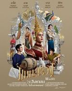 Watch Man Suang 123movies