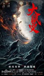 Watch Kuang shu lie che 123movies