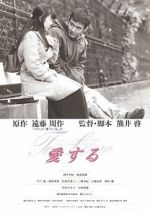 Watch Aisuru 123movies