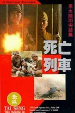 Watch Hei tai yang 731 si wang lie che 123movies