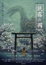 Watch Howl from Beyond the Fog (Short 2019) 123movies