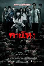 Watch Tai hong 123movies