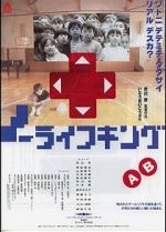 Watch No Life King 123movies