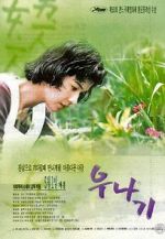 Watch The Eel 123movies