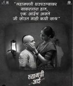 Watch Shyamchi Aai 123movies