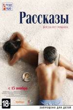 Watch Rasskazy 123movies