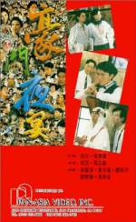 Watch Hao men ye yan 123movies