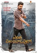Watch Entha Manchivaadavuraa 123movies