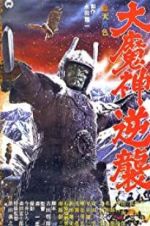 Watch Wrath of Daimajin 123movies