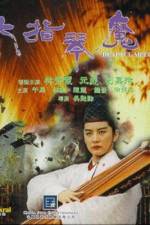 Watch Liu zhi qin mo 123movies