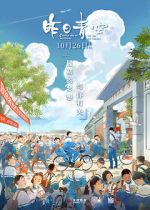 Watch Crystal Sky of Yesterday 123movies