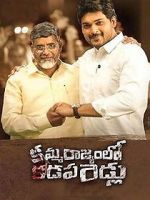 Watch Kamma Rajyam Lo Kadapa Reddlu 123movies
