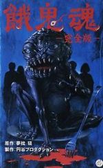 Watch Gakidama 123movies