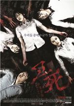Watch Death Bell 2: Bloody Camp 123movies