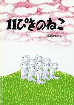 Watch Juippiki no neko 123movies