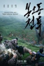 Watch The Battle: Roar to Victory 123movies