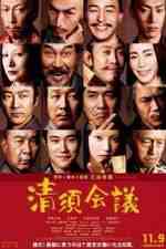 Watch Kiyosu kaigi 123movies