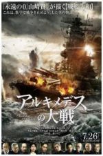 Watch The Great War of Archimedes 123movies
