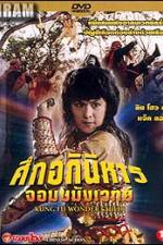 Watch Ling huan tong zi 123movies