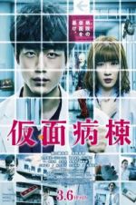 Watch Kamen byôtô 123movies