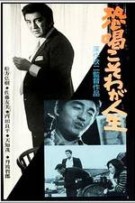 Watch Kyôkatsu koso waga jinsei 123movies