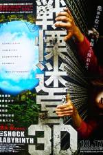 Watch Senritsu meikyû 3D 123movies