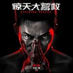Watch Striking Rescue 123movies