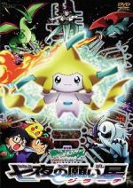 Watch Pokémon: Jirachi - Wish Maker 123movies