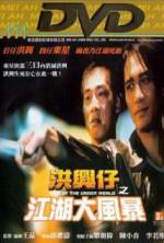 Watch Xong xing zi: Zhi jiang hu da feng bao 123movies