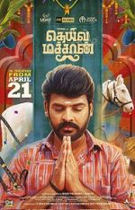 Watch Deiva Machan 123movies