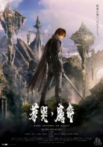 Watch Garo and the Wailing Dragon 123movies