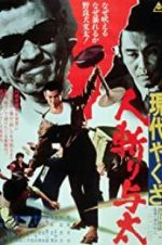 Watch Street Mobster 123movies