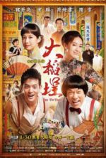 Watch Twa-Tiu-Tiann 123movies