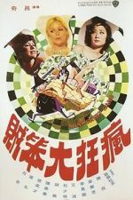 Watch The Mini-Skirt Gang 123movies