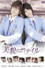 Watch Bibou no diteiru 123movies