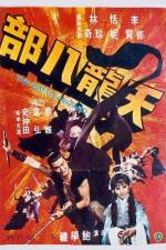 Watch Tian long ba bu 123movies
