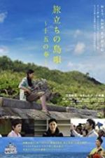 Watch Leaving on the 15th Spring 123movies