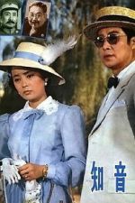 Watch Zhi yin 123movies