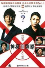 Watch Suspect X 123movies