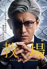 Watch Kyojo 123movies
