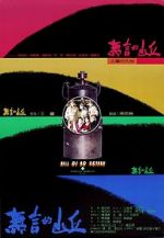 Watch Wu yan de shan qiu 123movies