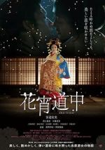 Watch A Courtesan with Flowered Skin 123movies