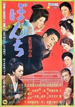 Watch Bonchi 123movies