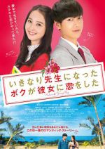 Watch My Korean Teacher 123movies