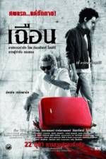 Watch Cheun 123movies